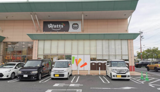 ハローズ 丸亀中府店に「100YEN SHOP Watts 丸亀中府ハローズ店」が2021年9月1日(水)にリニューアルオープンしてる