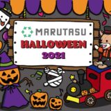 マルタスハロウィン2021