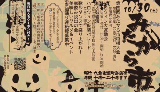 通町商店街で「みたから市」が2021年10月30日(土)に開催されるみたい