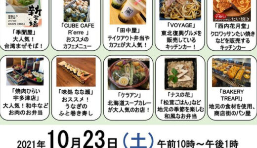 マルタスで「#ひろ街でエール飯」が2021年10月23日(土)に開催される。JTの「ひろえば街が好きになる運動」とテイクアウトイベントがコラボ