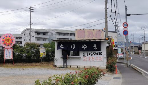 坂出市 勝乃屋 とりやき