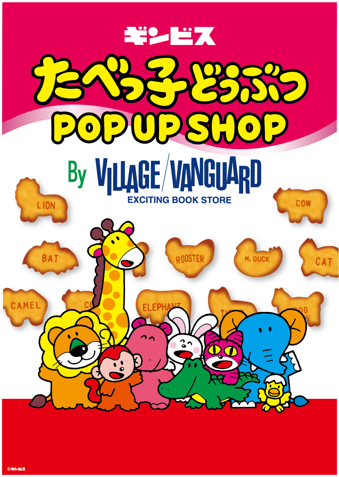 イオンモール綾川 たべっ子どうぶつ POPUP SHOP