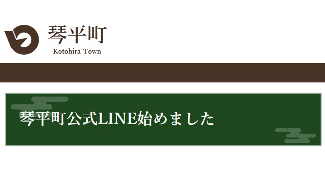 琴平町 琴平町公式LINE