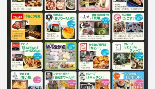 グランデリーズ飯山店で「グランデリーズフェス」が2021年11月27日(土)、28日(日)に開催されるみたい