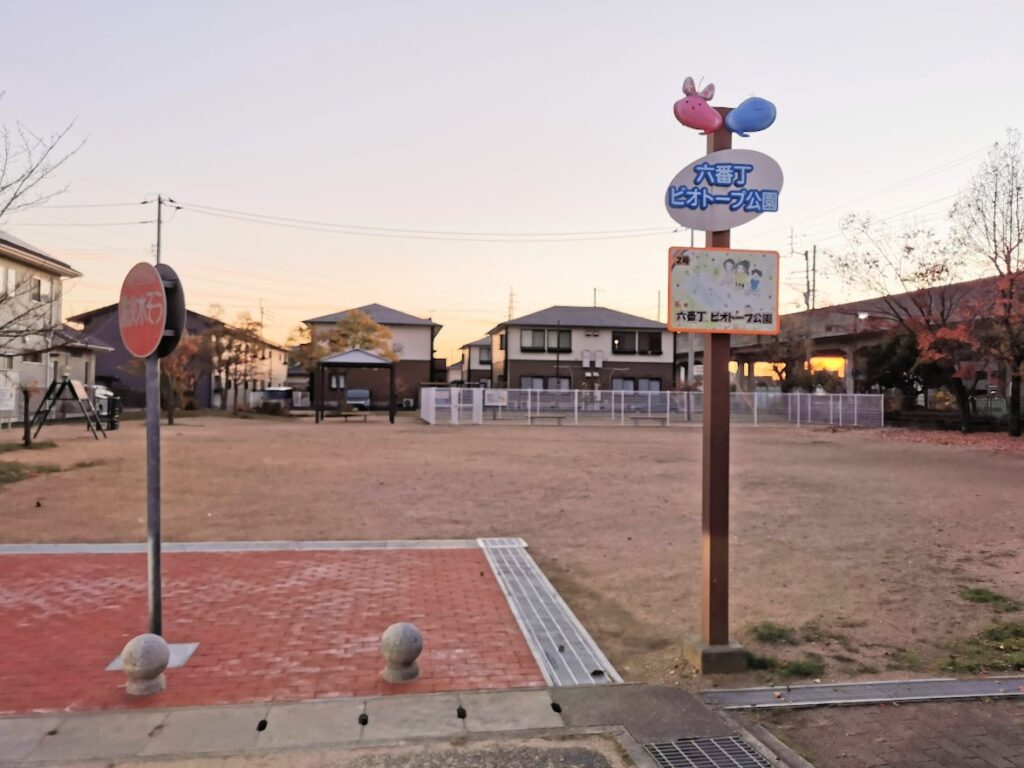 宇多津町 六番丁ビオトープ公園