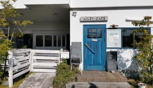 宇多津町 AILEYCAFE(アイリーカフェ)