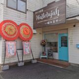 川西町 わんこの床屋 Hallelujah ～晴れるや～