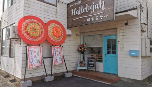 川西町 わんこの床屋 Hallelujah ～晴れるや～