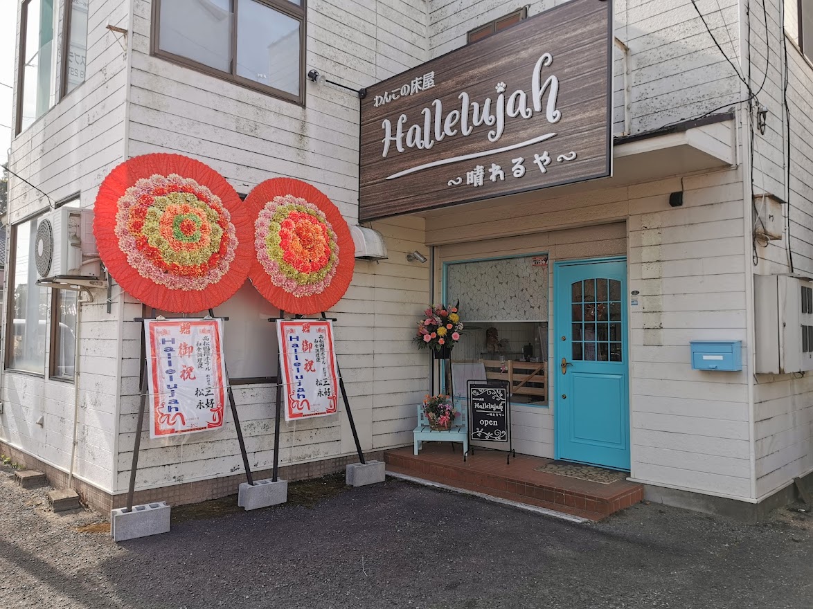 川西町 わんこの床屋 Hallelujah ～晴れるや～