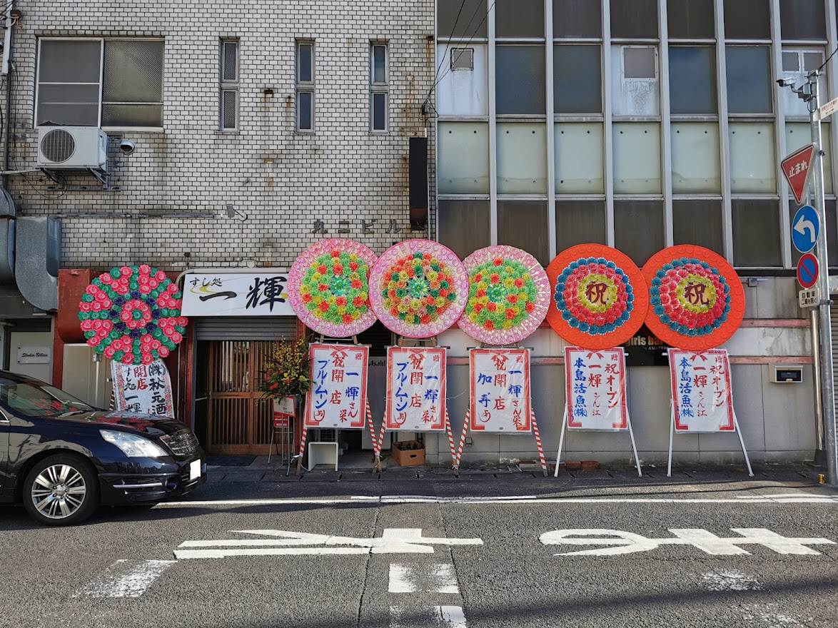 大手町 すし処 一輝