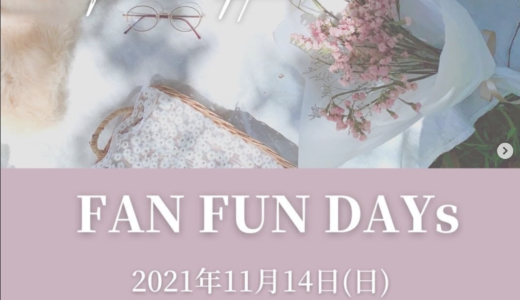 丸亀三越駐車場で「FAN FUN DAYs vol.7」が2021年11月14日(日)に開催されるみたい