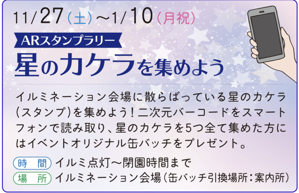 国営讃岐まんのう公園 ウィンターファンタジー