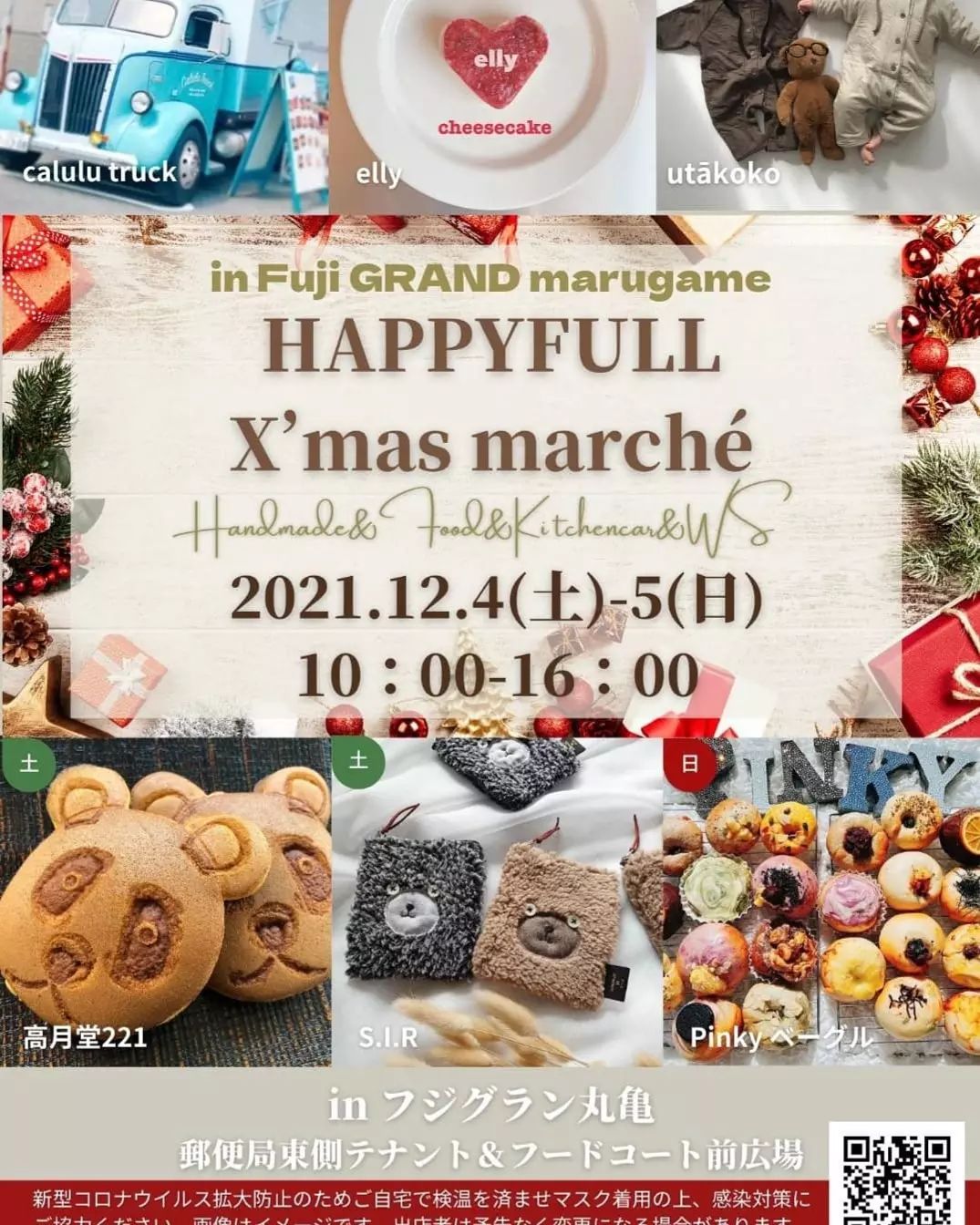 HAPPYFULL X'mas marche