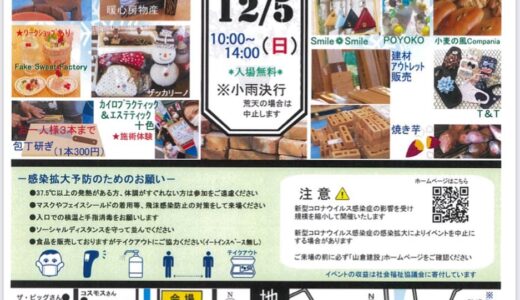 中津町で「ありがとーWinterフェスティバル」が2021年12月5日(日)に開催されるみたい