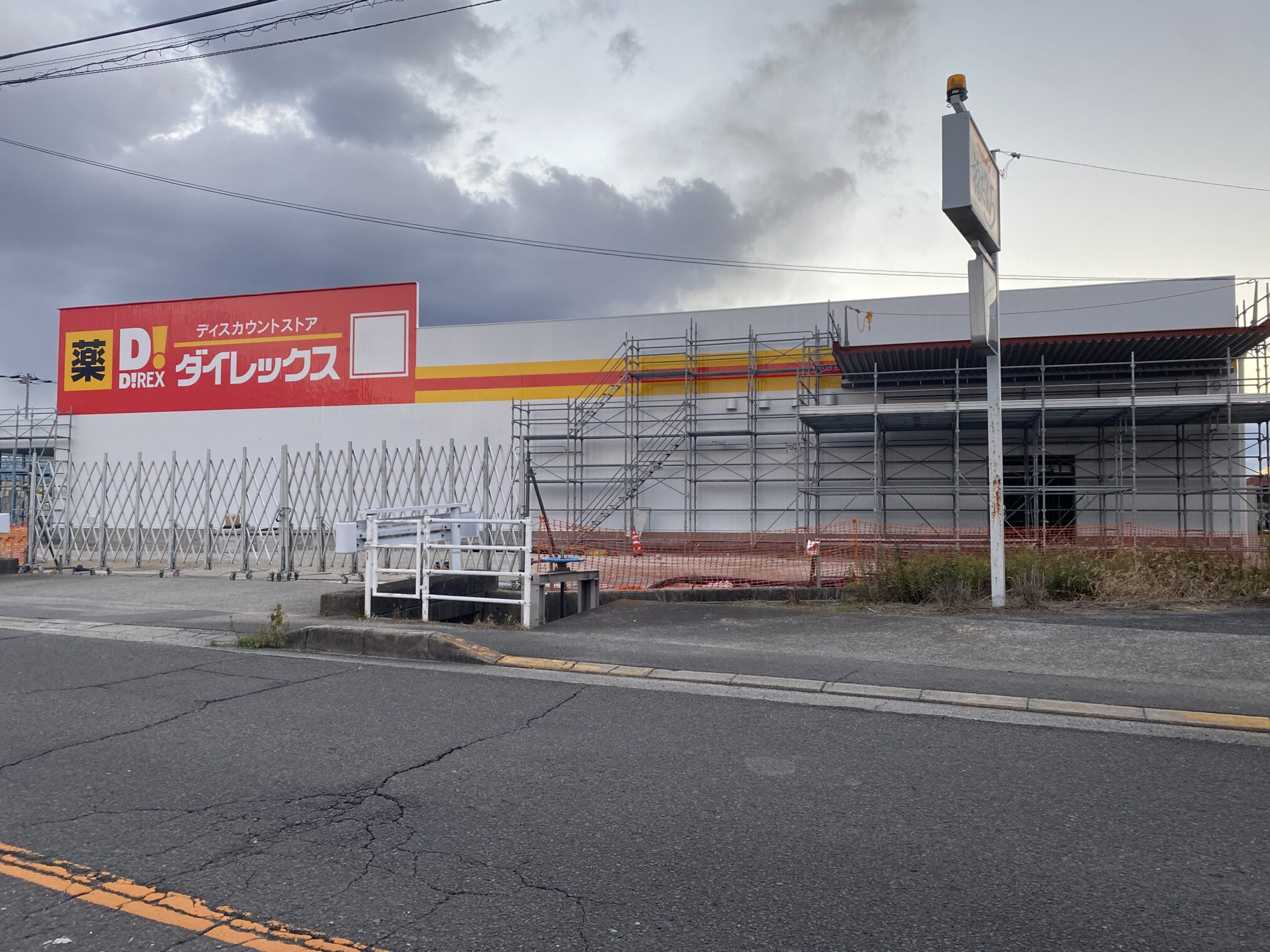 ダイレックス 飯山店