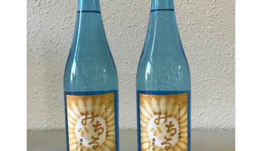 「まんのうひまわり焼酎 みちる」が数量限定でオンラインショップで販売してる