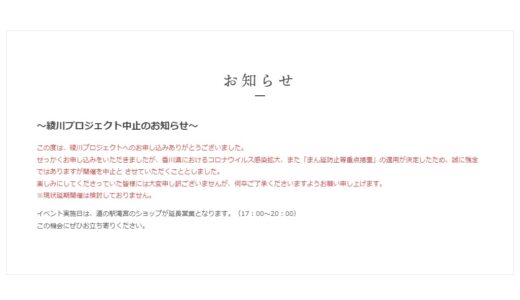 【中止】綾川町で2022年1月8日(土)から開催されていた「綾川PROJECT～綾川の粋を味わう、週末ワンダーランド～」が開催中止