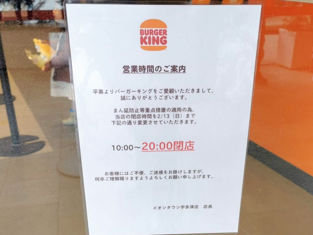 宇多津町 バーガーキングイオンタウン宇多津店