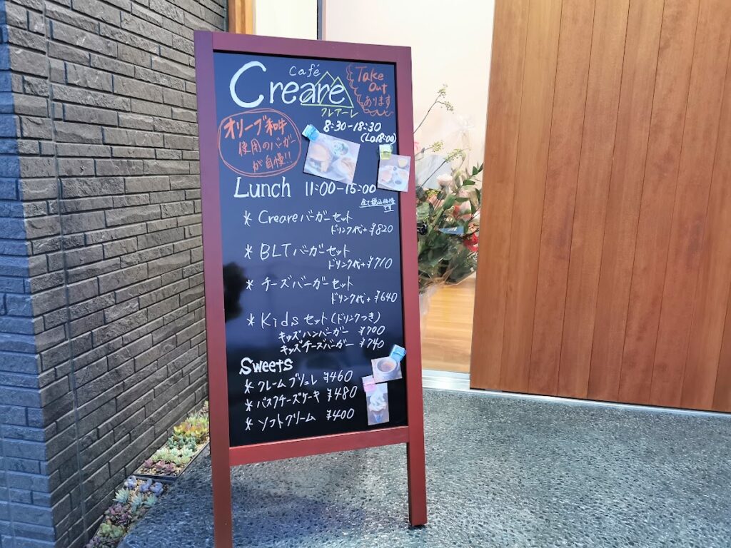 飯山町 Cafe' Creare (カフェクレアーレ) メニュー