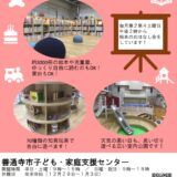 善通寺市子ども・家庭支援センター