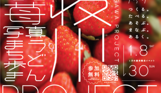 綾川町で「綾川PROJECT～綾川の粋を味わう、週末ワンダーランド～」が2022年1月の毎週土曜、日曜に開催！