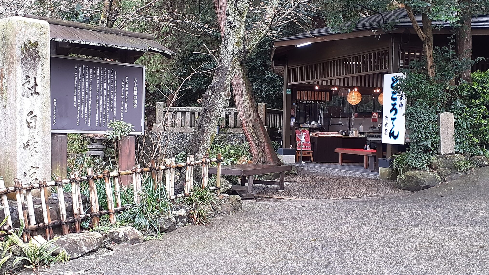 坂出市 八十八名物ところてん清水屋 外観