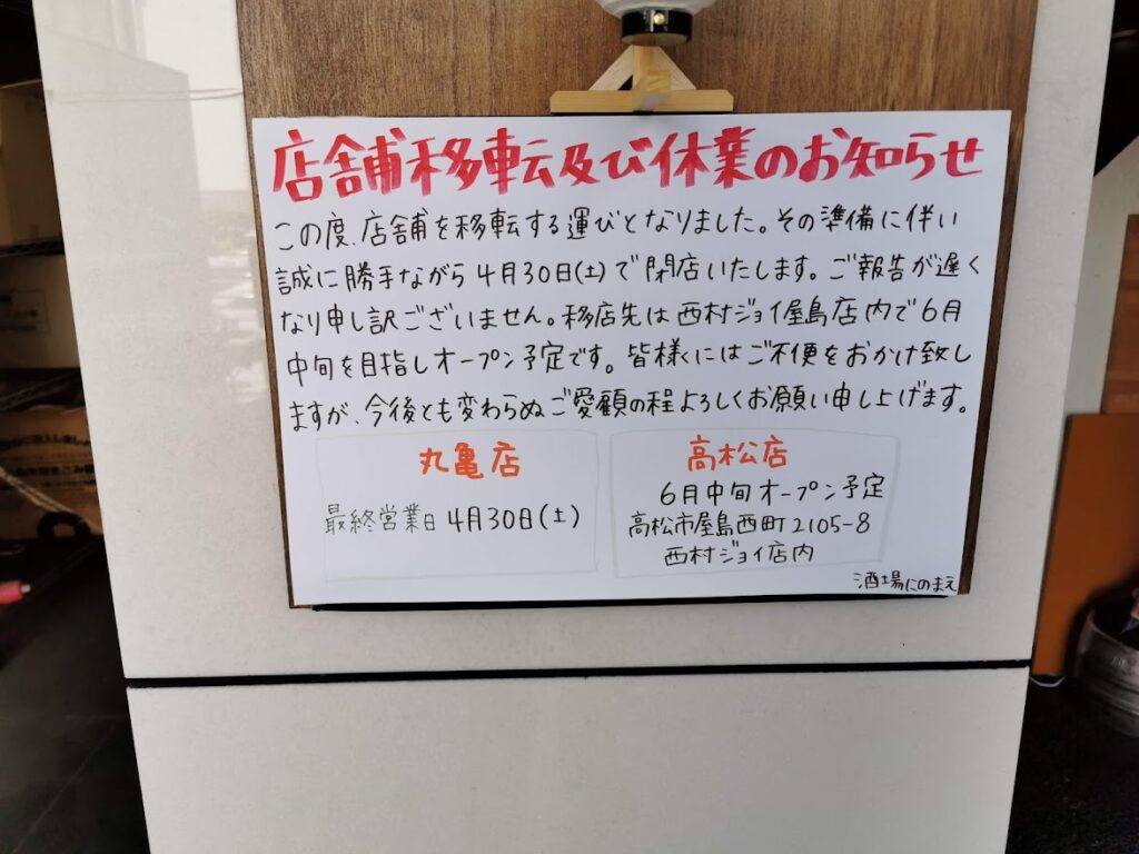 丸亀市 酒場 にのまえ