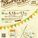 多度津町 もりのくまさん 1周年企画マルシェ