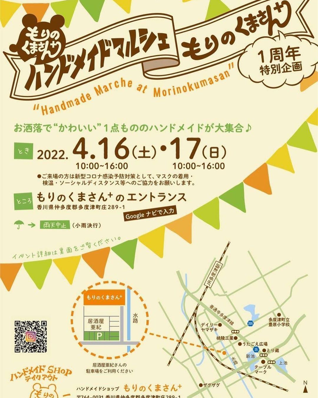 多度津町 もりのくまさん 1周年企画マルシェ