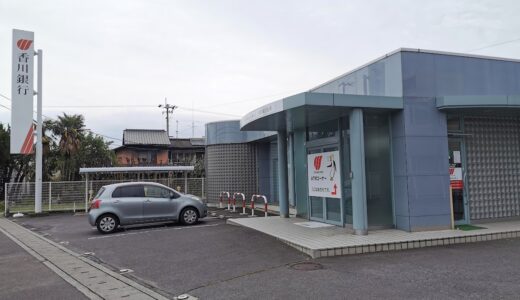 丸亀市の「香川銀行土器町出張所」と「住宅ローンセンター丸亀」が2022年3月7日(月)に移転してる。ATMは利用できるみたい