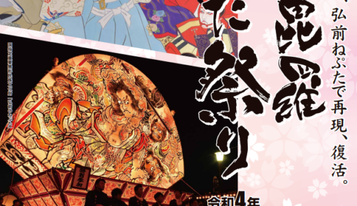 琴平町で開催される「四国金毘羅ねぷた祭り」のねぷた運行のため2022年5月28日(土) に琴平町内で交通規制が行われる