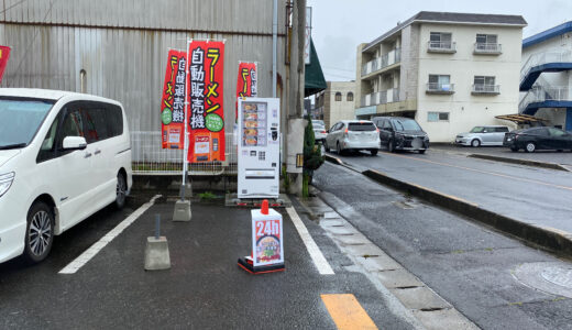 丸亀市土器町西にマルメンらーめん自販機が設置されてる