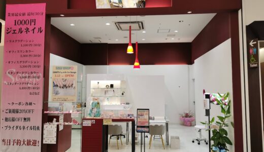 イオンモール綾川2階に「1000円ジェルネイル Songo イオン綾川店」が2022年3月12日(水)にオープンしてる