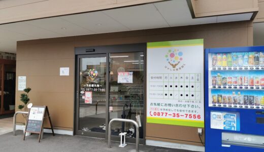 丸亀市柞原町に「はやしの整骨院」が2022年4月5日(火)にオープンしてる。トレーニング、ストレッチスペースで運動指導もあるみたい