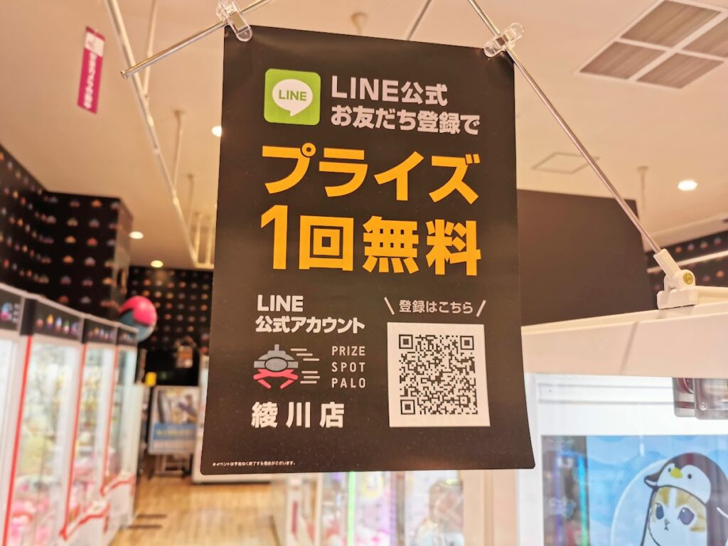 イオンモール綾川 PRIZE SPOT PALO 綾川店