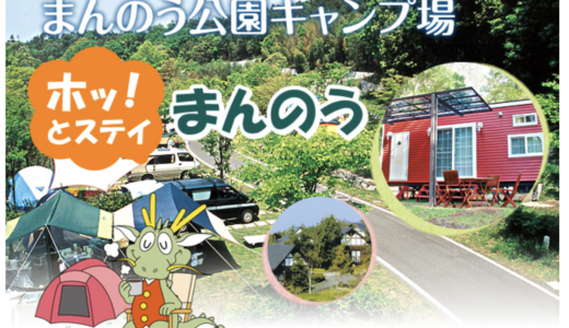 国営讃岐まんのう公園のキャンプ場が2022年7月15日(金)までグループ利用を中止してる