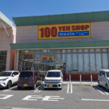 坂出市 100YEN SHOP ミーツ 坂出林田ハローズ店