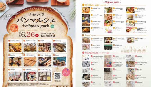 坂出市民広場で「坂出パンマルシェ＋Mignon park(ミニョンパーク)vol.2」が2022年6月26日(日)に開催される