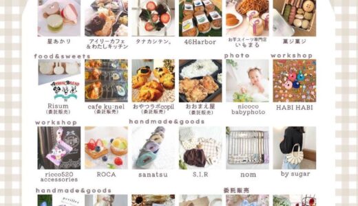 丸亀市市民交流活動センターマルタスで「poupons marché(プポンマルシェ)」が2022年6月11日(土)、12日(日)に開催されるみたい