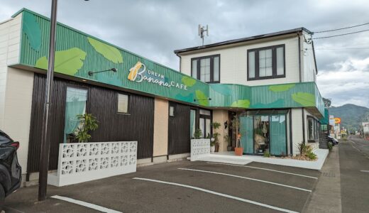 丸亀市綾歌町に「Dream Banana Cafe」が2022年7月3日(日)にオープンしてる【動画あり】