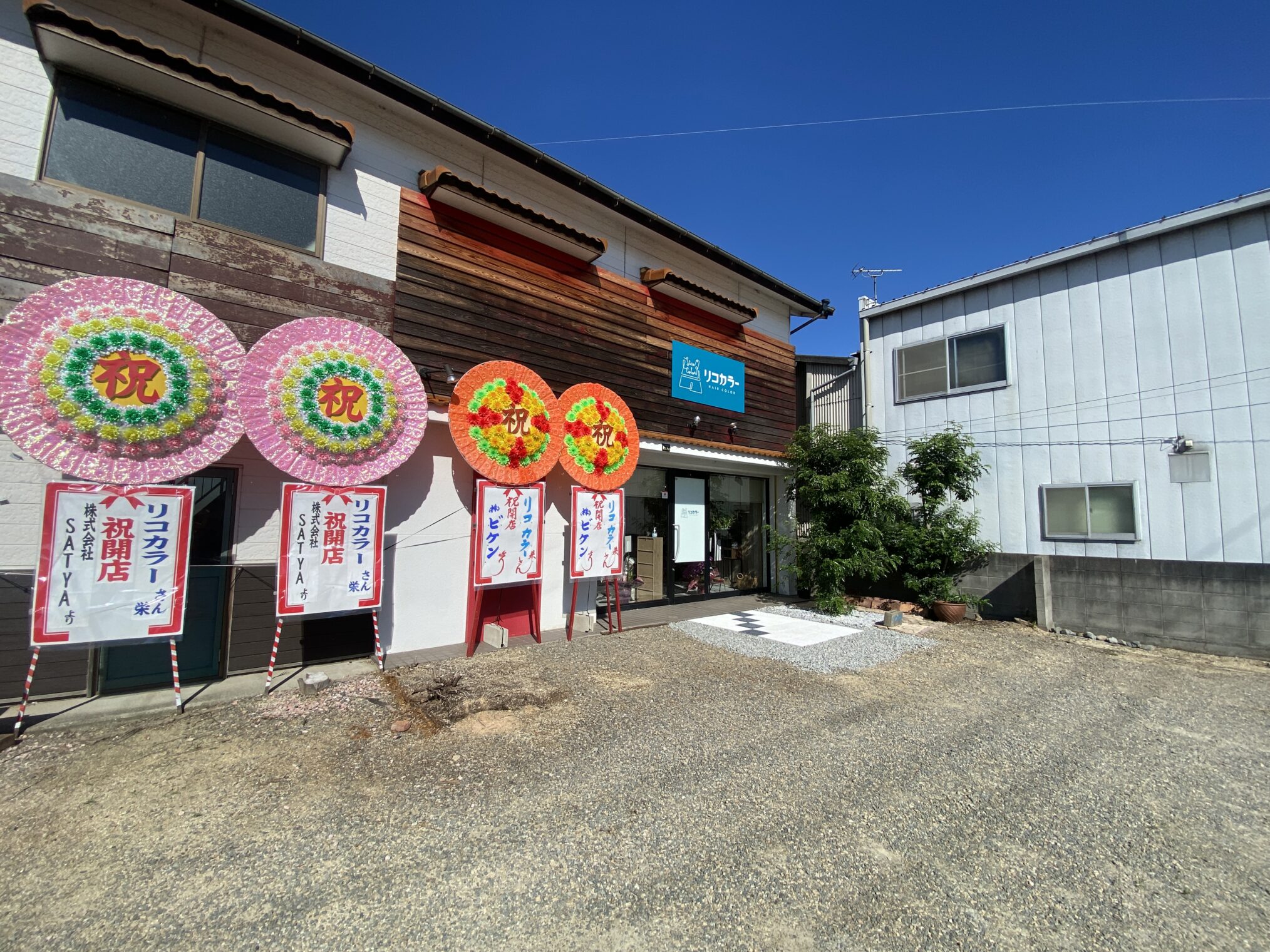 丸亀市郡家町 リコカラー ヘアカラー専門店