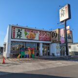 丸亀市 あさ山 丸亀店