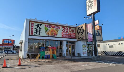 丸亀市蓬莱町の天ぷら専門店「あさ山 丸亀店」が2022年6月30日(木)に閉店してる