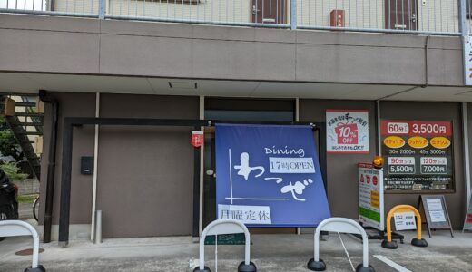 琴平町 Dining わっぜ