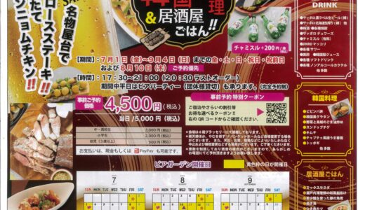 坂出市西大浜北「坂出グランドホテル」で、ビアガーデンが2022年7月1日(金)～9月4日(日)まで、金土日祝と祝前日に開催されてる【動画あり】