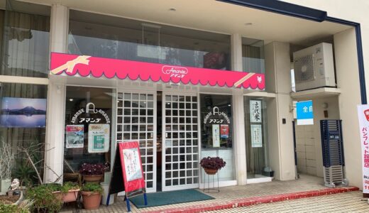 坂出市青葉町「アマンデ洋菓子店」昭和54年のオープン以来、地域の人たちに愛され続けるお店【動画あり】