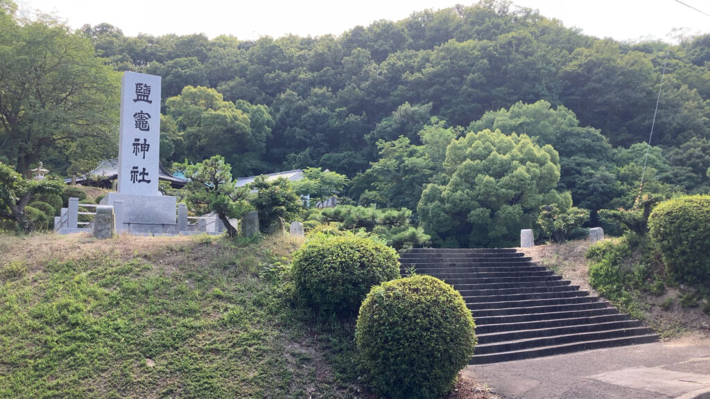 坂出市 鹽竈神社境内入り口