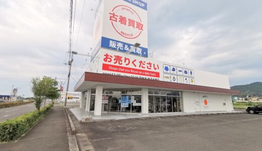 綾川町に「spinful(スピンフル)」が2022年8月11日(木)にオープンしてる。古着・ブランド古着のリユースストア