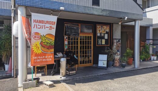 丸亀市土器町の「うまいもんや ばっかす」で「バッカスバーガー」を2022年4月18日(月)から販売してる