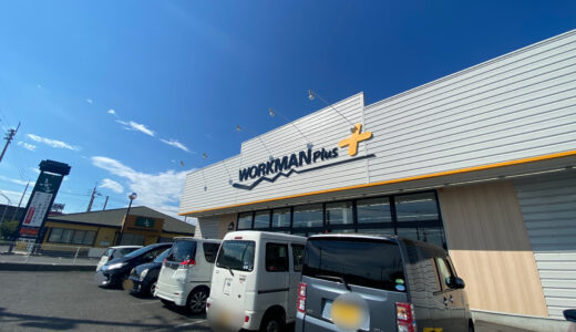 丸亀市土器町東にあった「ワークマン丸亀土器店」が「ワークマンプラス 丸亀土器店」に2022年6月末にリニューアルオープンしてる